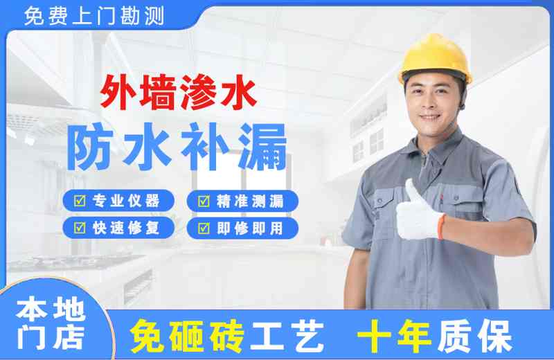 通辽外墙渗水维修